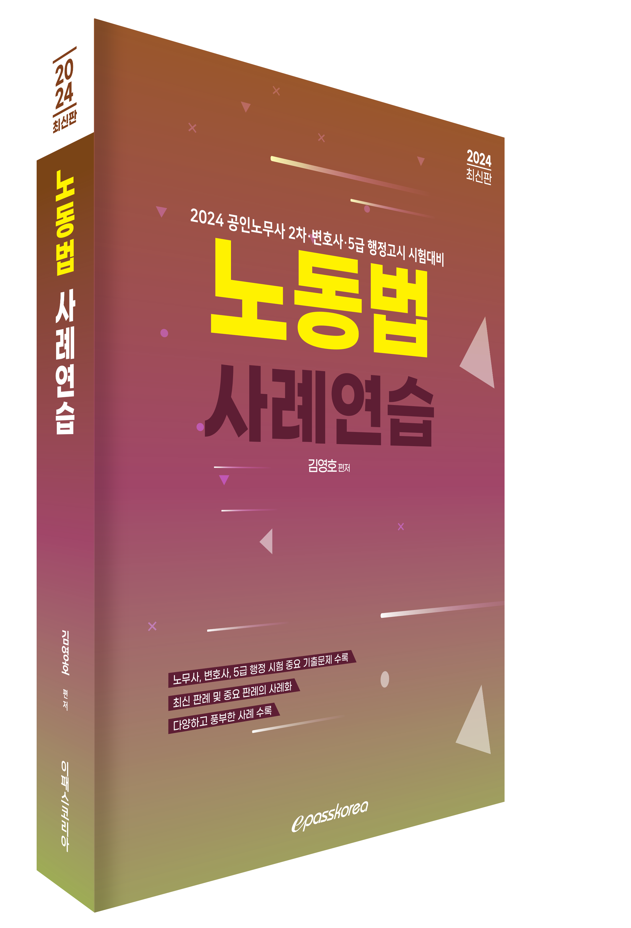 2024 노동법 사례연습